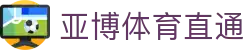 亚博体育-官方官网YABO.AG-权威体育娱乐平台